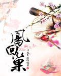石家庄赞皇县引凤回巢