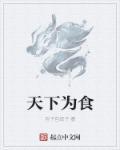 天下为公百科