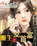 重生之女首富雕冰冰第二季动漫