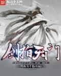 剑抠天门