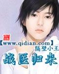 战医归来全本TXT电子书