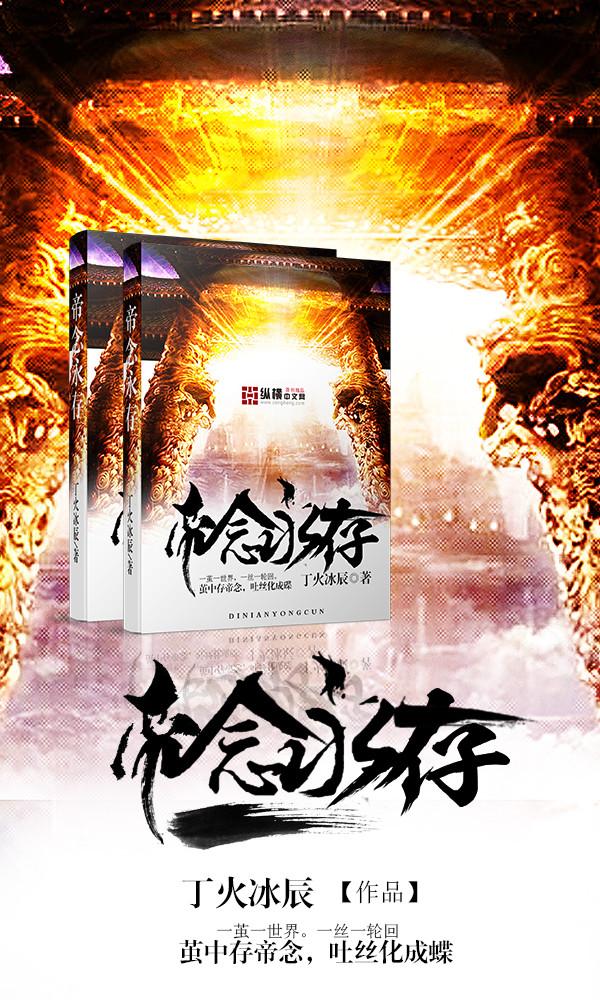 帝威永存