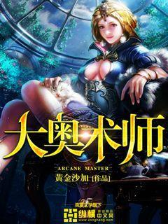大奥术师卡尔萨斯