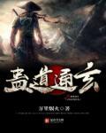 蛊道人后续在哪