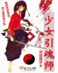 少女魂师妄想值怎么获得的
