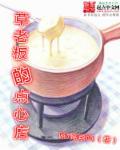 老板草莓