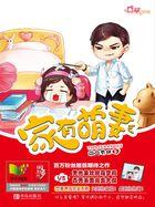 家有萌妻大叔捧在心尖宠