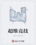 超维互动科技