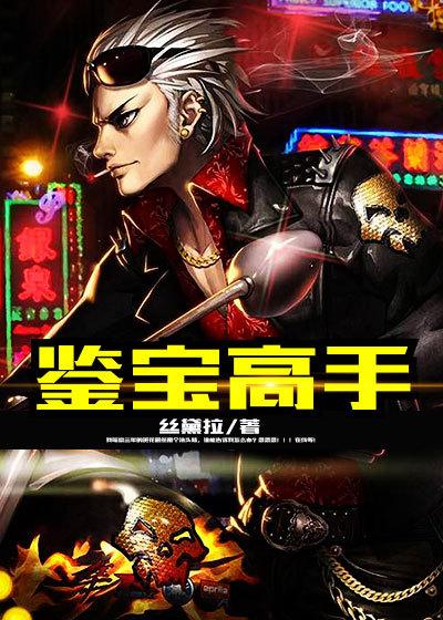 鉴宝高手游戏
