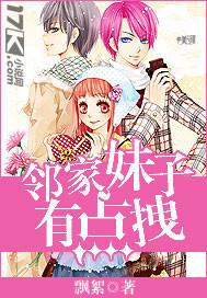 邻家小妹是啥