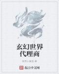 诛仙世界代理商