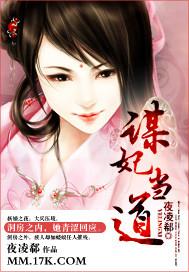 谋妃当道 有声全集