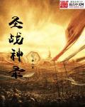 圣战百度百科