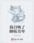 召唤御坂美琴