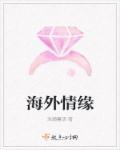 海外情缘网