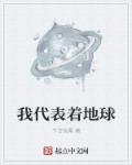 地球地质时代表
