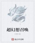 幻象超然之魂效果图