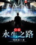 永生之路方寒在线阅读