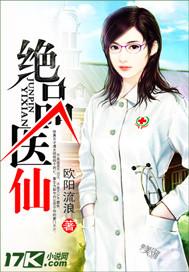 绝品医仙在都市张腾飞