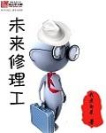 未来汽车修理行业发展趋势