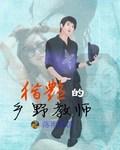 乡野教师杨羽