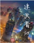 迷失香作用