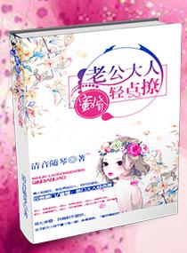 老公大人轻点宠全文免费阅读
