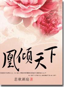 凰倾天下漫画免费全集