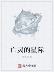 星际之亡灵帝国起点