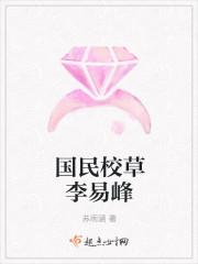 国民校草李易峰看我的小草继续长啦