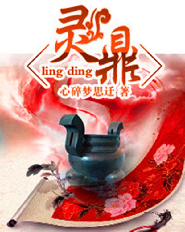 灵鼎境界划分