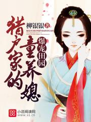 田园蜜宠猎户家的小娘子