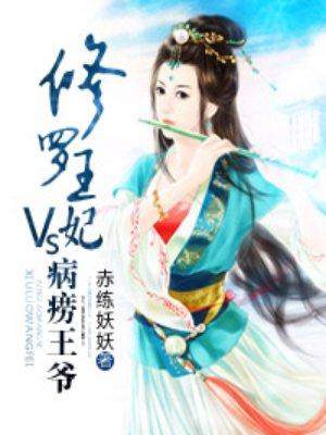 修罗王的宠妃全文免费