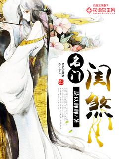 名门闺煞类似的