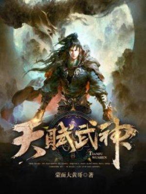 天赋武神角色介绍