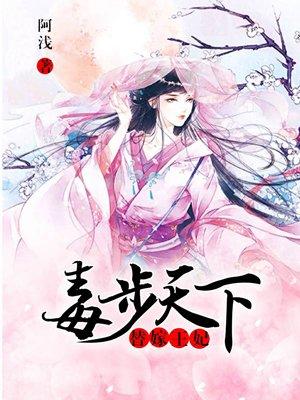 替嫁庶女王爷毒妃
