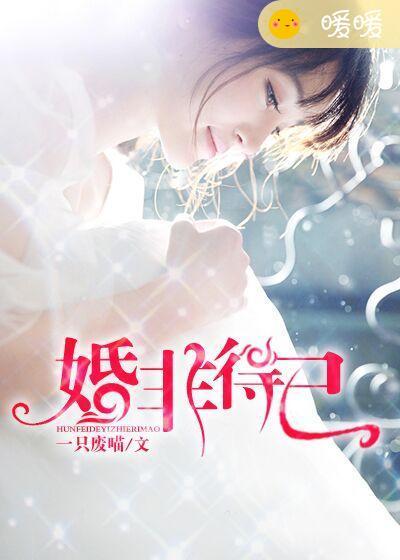 婚非得已by青丘