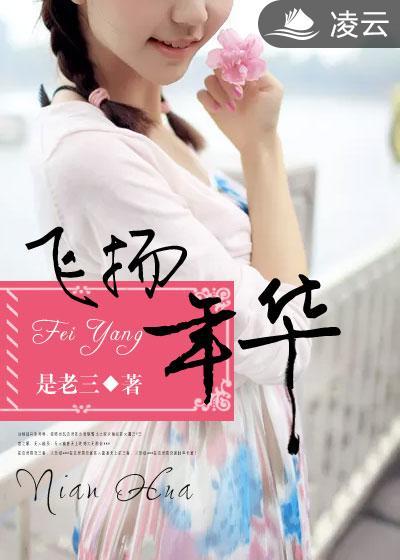 飞扬时光百度百科