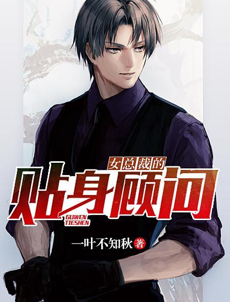 女总裁的贴身保标