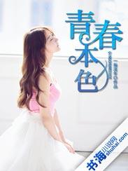 青春本色陈凯txt