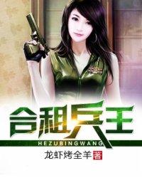 合租兵王杀手
