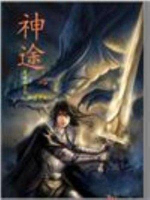 神途发布网官网