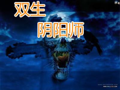 双星之阴阳师台配国语版