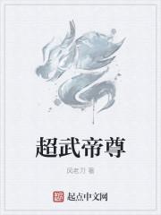 超武熬胥