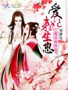 至尊魔妃邪帝陛下宠上瘾男主是谁