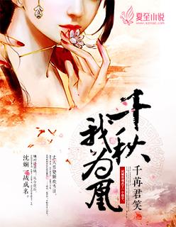 千秋我为凰短剧免费高清观看