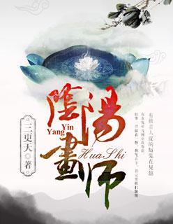 阴阳画师全集免费播放