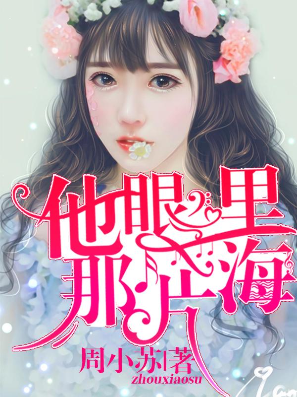 他眼睛里的孤岛完整版