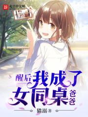 我的同桌变成我爸