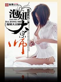 泡妞大宗师好看吗